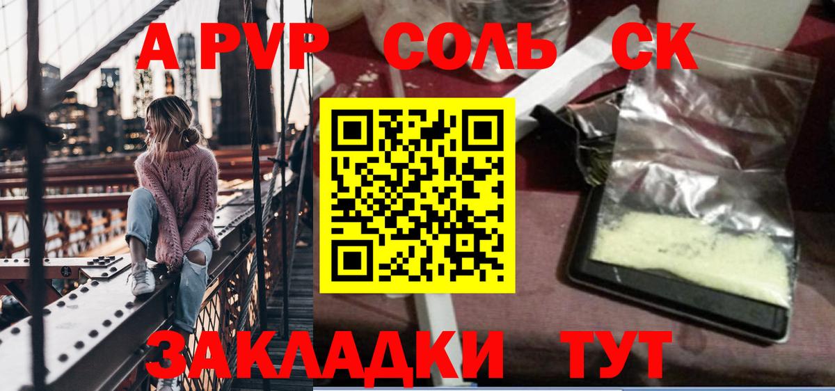 A-PVP Crystall  Вход с VPN  Скопин  A-PVP мука  А ПВП СК 