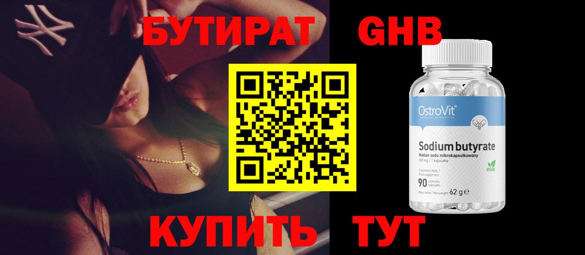 Скопин  БУТИРАТ 1.4BDO  Вход с VPN 