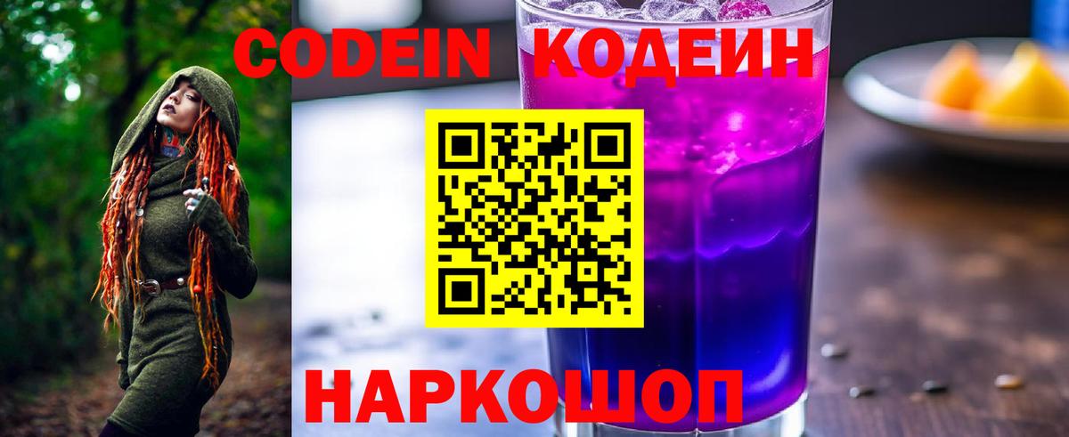 Codein Purple Drank Скопин