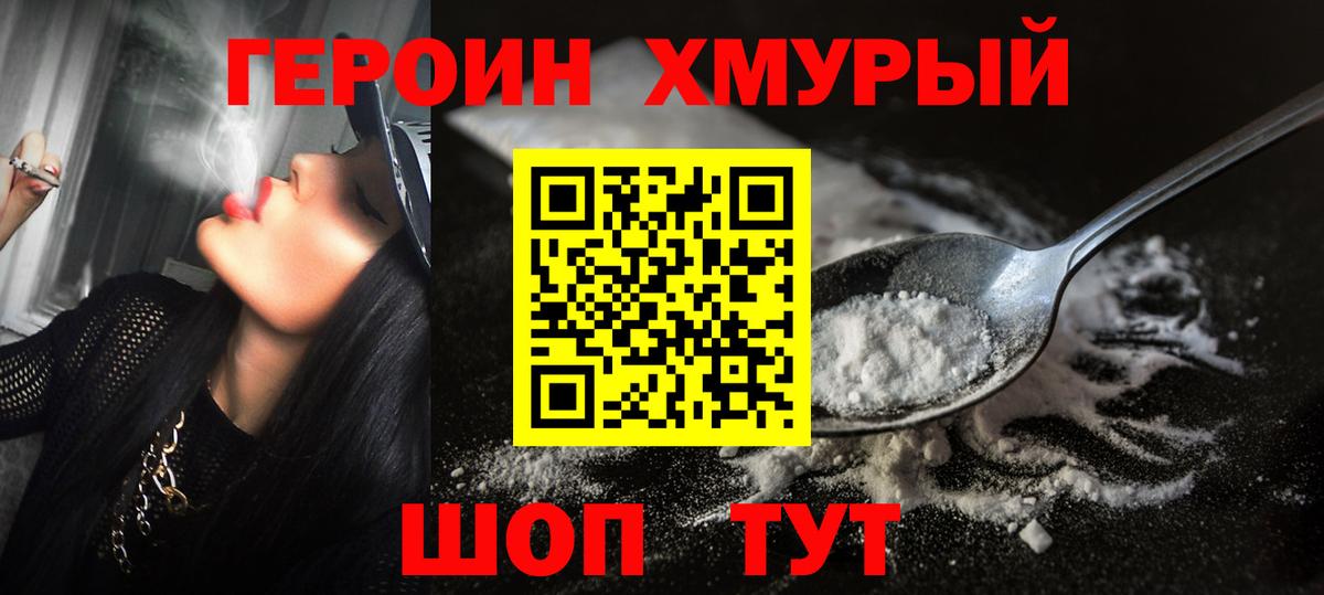 Скопин  ГЕРОИН  Вход с VPN  ГЕРОИН хмурый 
