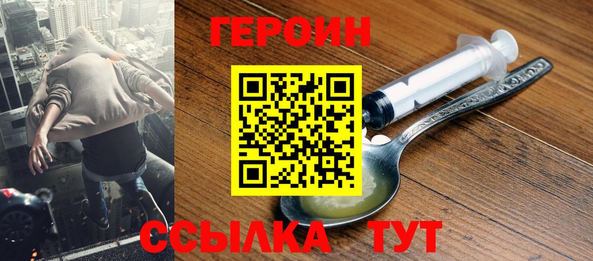 Героин Heroin Скопин