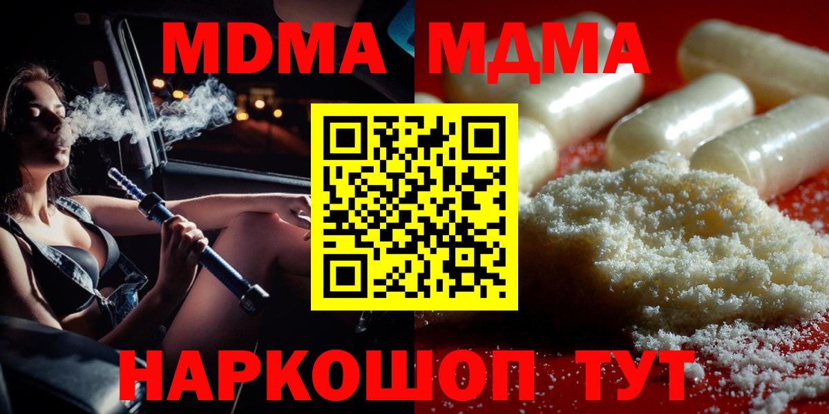 MDMA кристаллы  МДМА crystal  Вход с VPN  Скопин 
