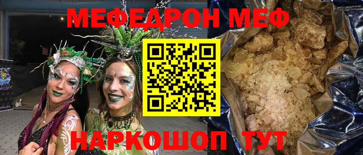 МЕФ  Скопин