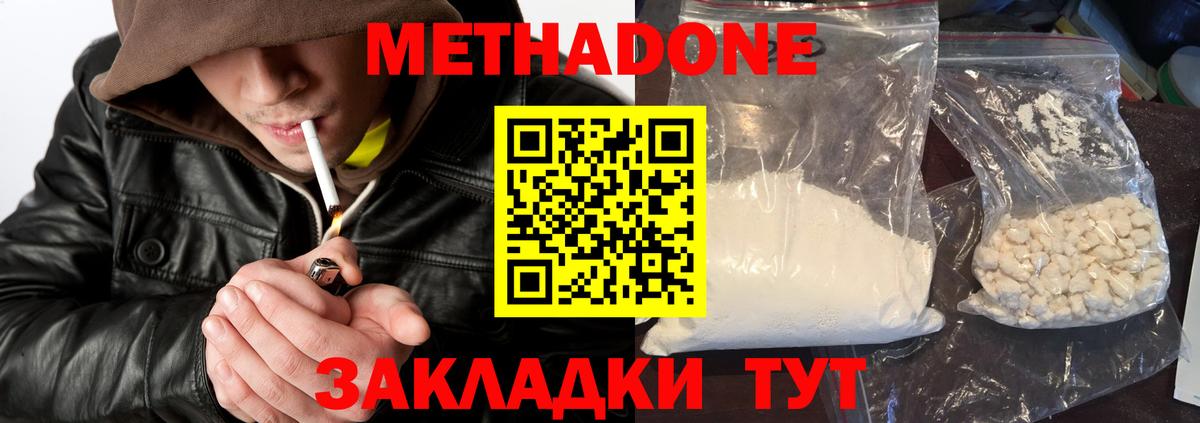 МЕТАДОН мёд  Вход с VPN  Скопин  Метадон кристалл 